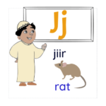 J page from Xarfaha Af-Soomaaliga by Asha Ali Noor